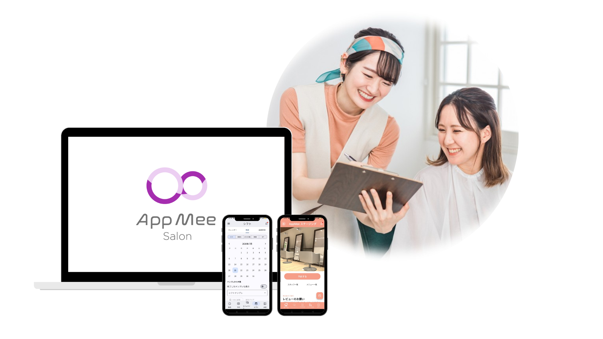 AppMee Salon 利用イメージ